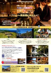 ３．ラフォーレ俱楽部