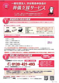 ４．葬儀支援サービス