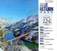 １．ブルーリターン１２・１月号