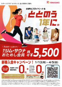 ３．スポーツクラブルネサンス