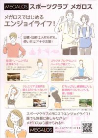 ５．スポーツクラブメガロス