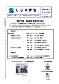 ２．しぶや青色