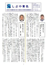 ２．しぶや青色