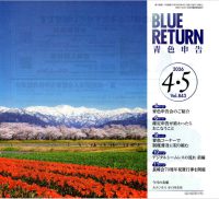 １．ブルーリターン４・５月号