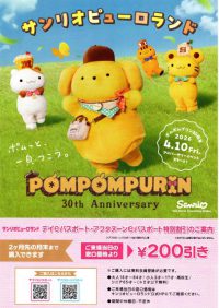 ４．サンリオピューロランド