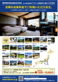 ６．ラフォーレ倶楽部