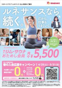 ７．ルネサンス_2026春CPのご案内