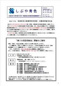 ２．しぶや青色