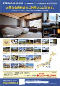 ４．ラフォーレ倶楽部