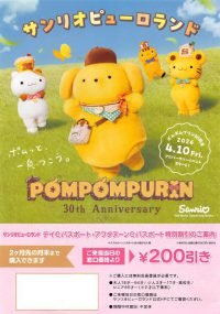 ５．サンリオピューロランド