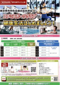 ３．コナミスポーツクラブ