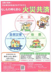 ７．東京都火災共済協同組合