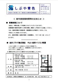 ２．しぶや青色令和８年５月号