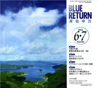１．ブルーリターン6・7月号