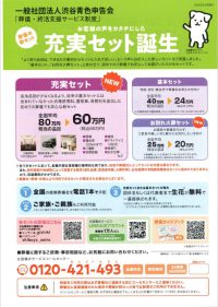 ４．全国儀式サービス
