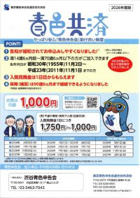 ５．青色共済
