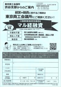 ３．マル経融資