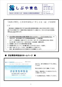２．しぶや青色 令和8年6月号