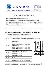 ２．しぶや青色 令和8年7月号