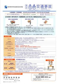 ４．東京青色交通事故傷害保険