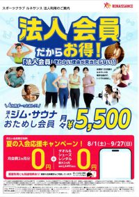 ５．スポーツクラブルネサンス