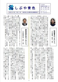 ２．しぶや青色 令和8年8月号