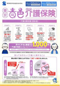 ４．東京青色介護保険