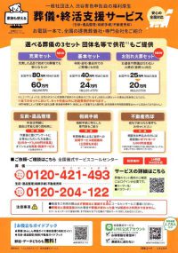 ６．葬儀・終活支援サービス