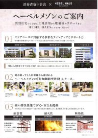 ７．ヘーベルメゾンのご案内