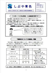 ２．しぶや青色 令和8年9月号