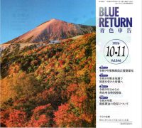１．ブルーリターン10・11月号