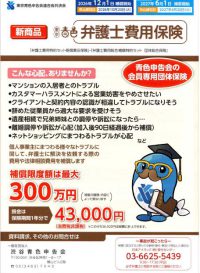 ３．東京青色弁護士費用保険