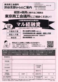 ４．マル経融資