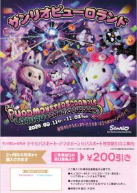 ５．サンリオピューロランド