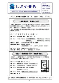 ２．しぶや青色 令和8年10月号